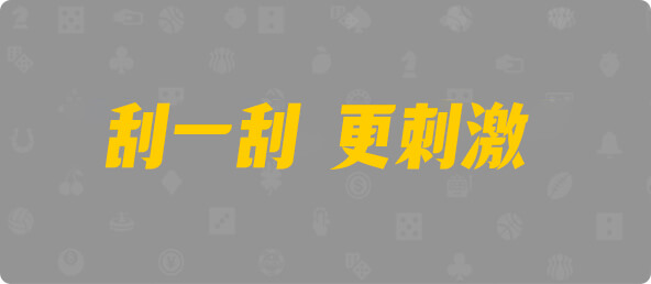 加拿大28,结果,幸运,预测,数据